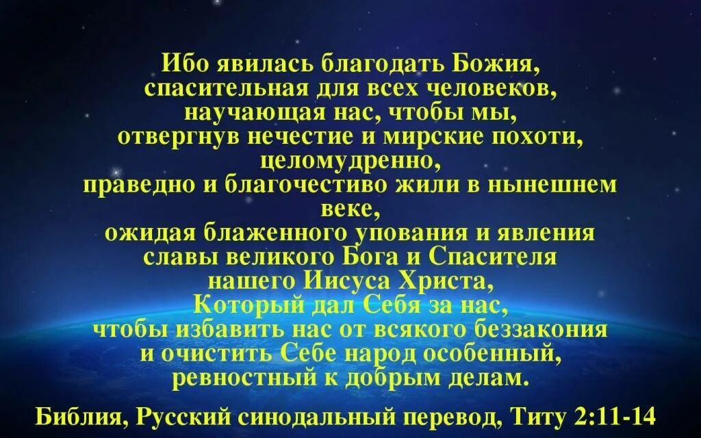 Ибо явилась Благодать Божия спасительная для всех человеков. Божья Благодать Библия. Благодать в Библии. Благодать на Благодать Библия. Какова благодать