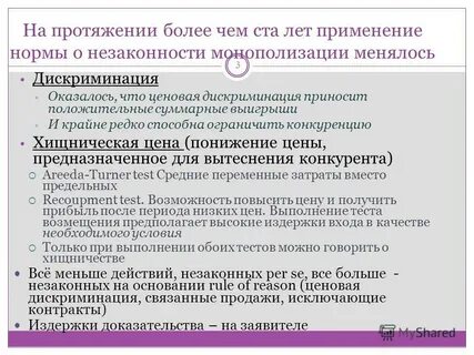 Степень монополизации
