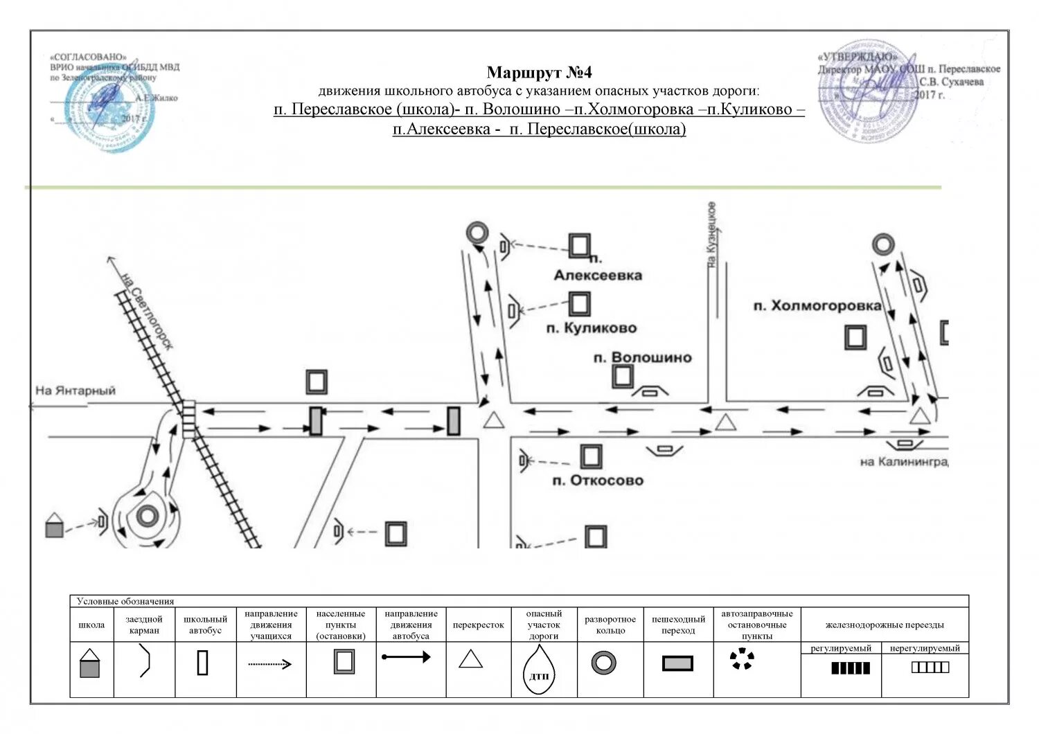 Карта согласована. Схема движения школьного автобуса. Схема маршрута школьного автобуса. Схема маршрута движения школьного автобуса образец. Схема опасных участков маршрута движения школьного автобуса.