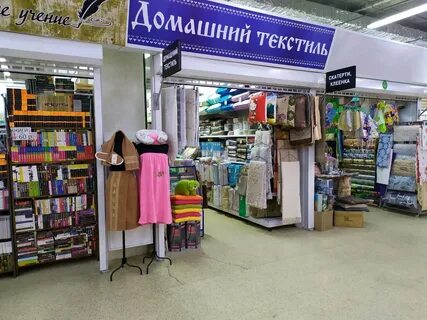 Текстиль рядом со мной