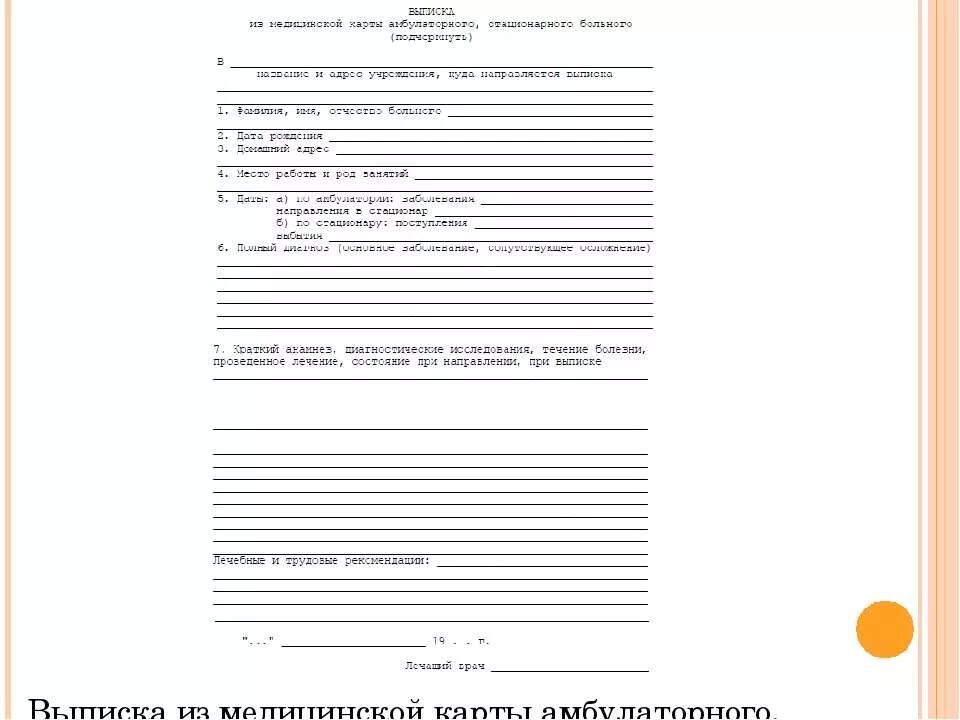 Выписка из карты больного образец. 027/у выписка из медицинской карты амбулаторного. выписной эпикриз из амбулаторной карты больного. выписка из медицинской карты амбулаторного стационарного больного. 027 у выписка из медицинской карты амбулаторного стационарного.