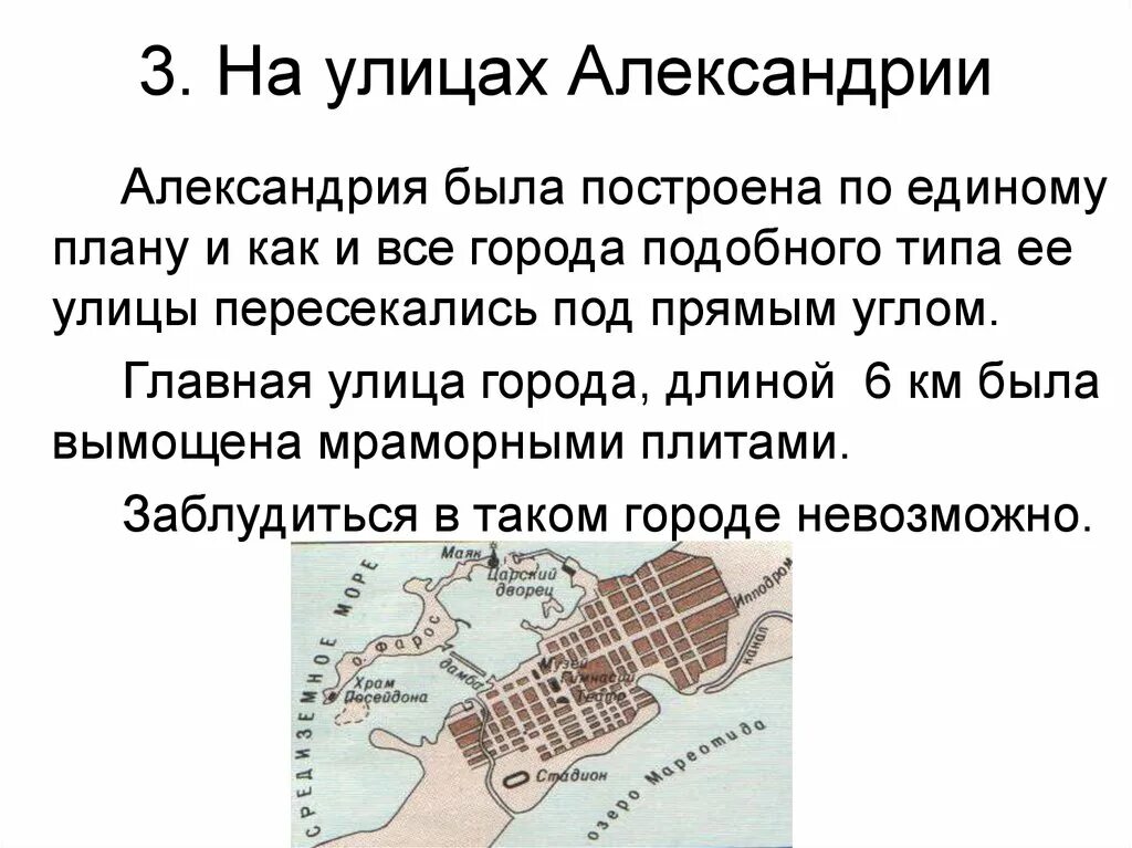 Рассказ о Александрии египетской. План города Александрии египетской 5 класс. План постройки города Александрии. План Александрии египетской в древности.