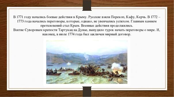 Взятие Крыма в 1771 году. Взятие Перекопа 1771.