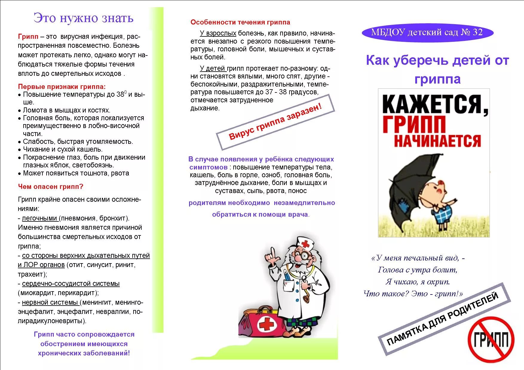 методы профилактики гриппа. бюллетень по профилактике гриппа. основные меры профилактики гриппа и орви. профилактика гриппа. грипп и орви.