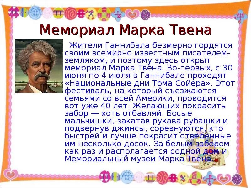 Факты про марка твена. Сообщение о марке Твене 5 класс. Биография о марке Твене 5 класс. Биография о марке Твене 4 класс.