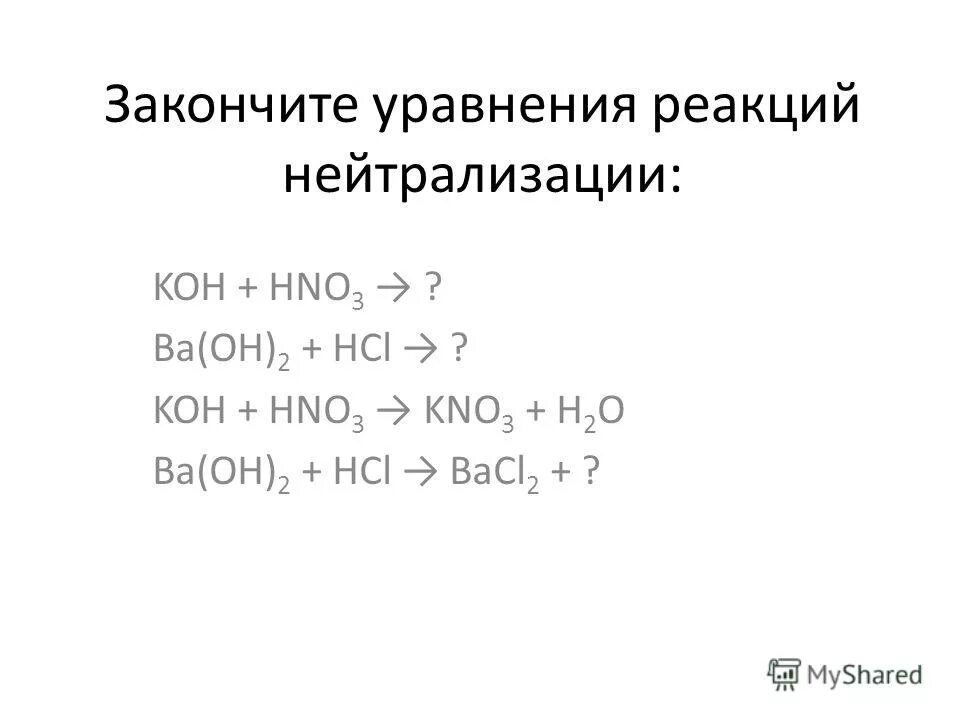 Реакция kno3 hcl