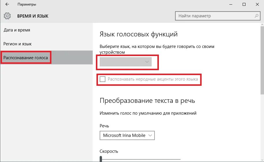 Распознавание голоса Windows 10. Выбор языка в виндовс 10. Включи распознавание голосов. Как отключить преобразование текста в речь. Изменить время и регион