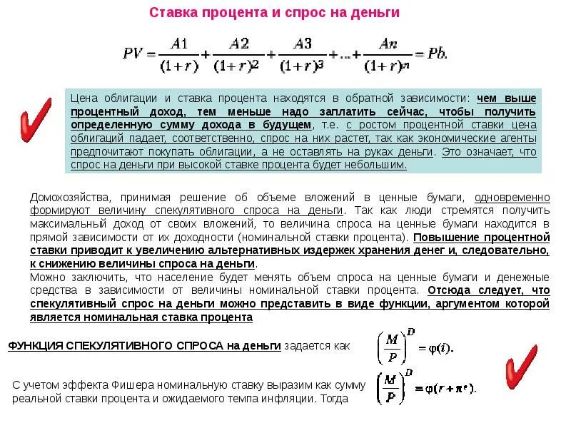 От чего зависит процентная ставка. Ставка процента зависит от. Будущая стоимость облигации. Ставка процента и облигации. Процентные ставки ценных бумаг