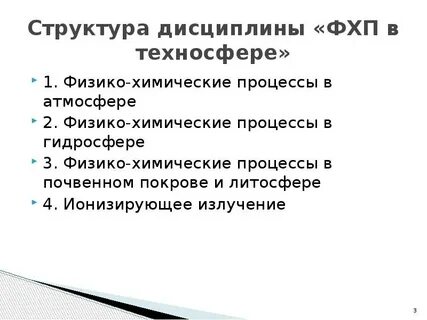 Процессы техносферы