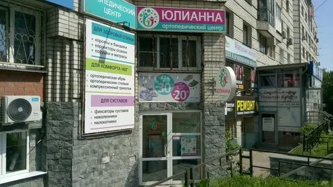 Юлианна ортопедический салон