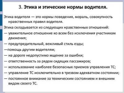 Основные этические нормы поведение