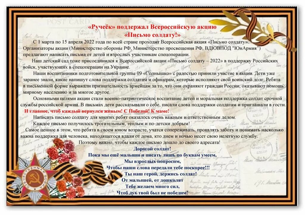 Рекомендации участникам сво. Письма солдата +с/о. Акция письмо солдату. Письмо солдату письмо солдату. Патриотическое письмо солдату.