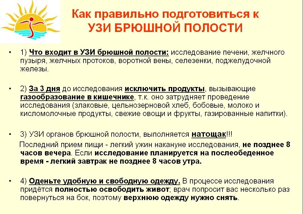 За сколько до узи пить воду. УЗИ брюшной полости подготовка. Как подготовиться к УЗИ брюшной полости. Подготовка к УЗИ брюшной полости памятка. Подготовка к УЗИ брюшной полости памятка для пациента.