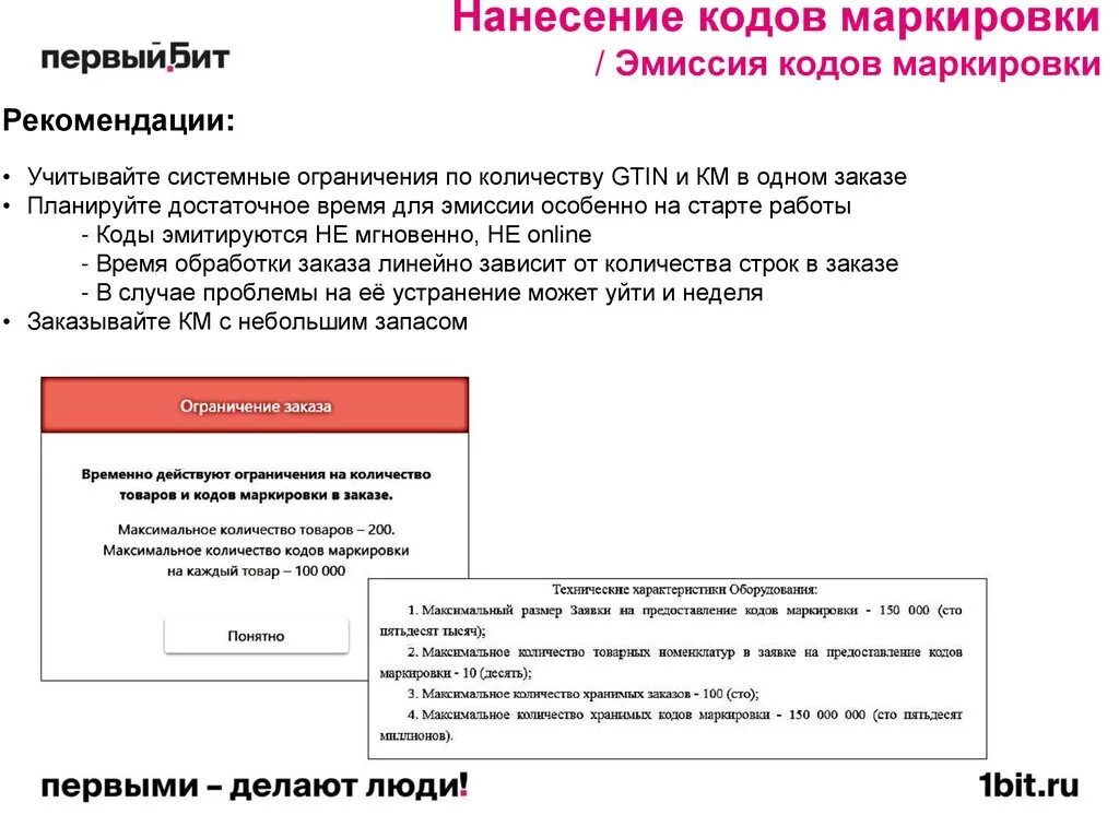 Эмиссия маркировка. Регистраторы эмиссии кодов маркировки это. Эмиссия кодов маркировки это. Заказ на эмиссию кодов маркировки. Текущий статус проекта пример.