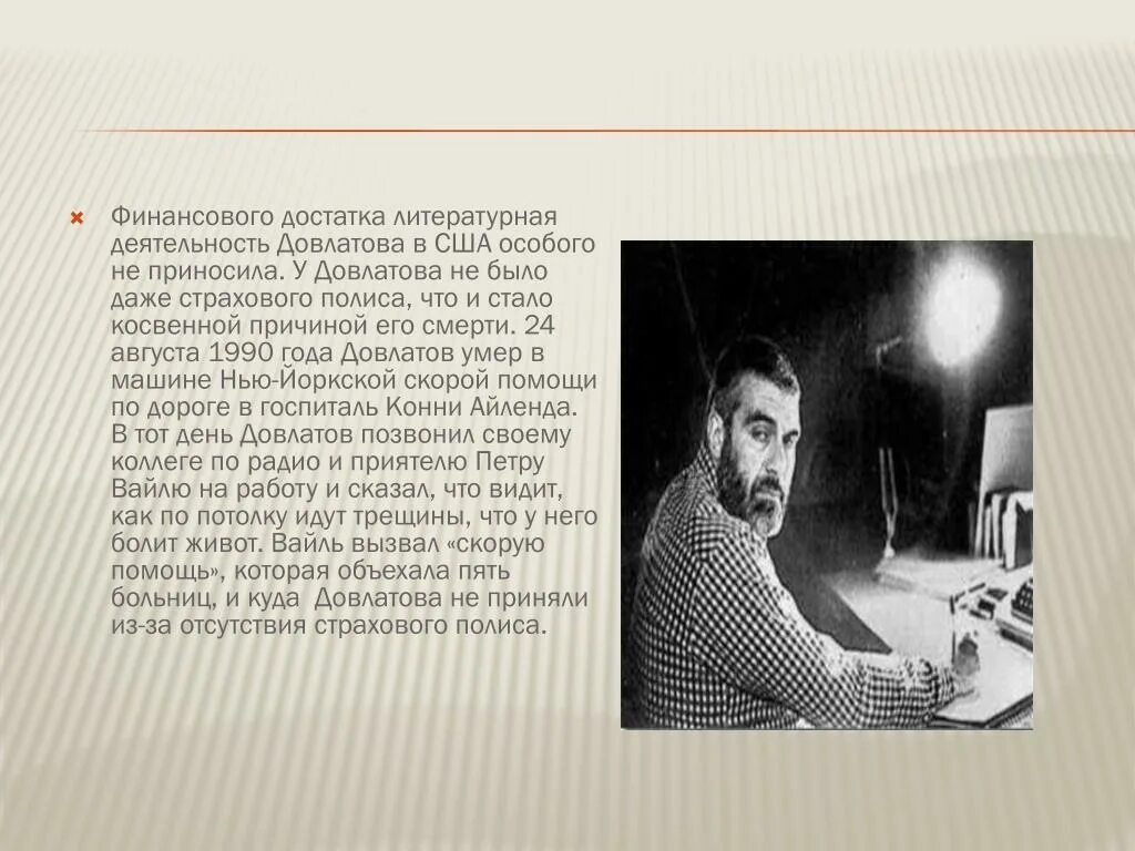 Довлатов 5. Довлатов пять углов. брат сергея довлатова.