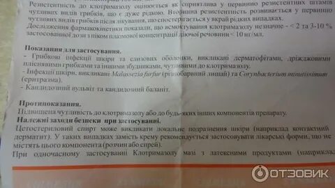 Мазь клотримазол инструкция по применению для женщин