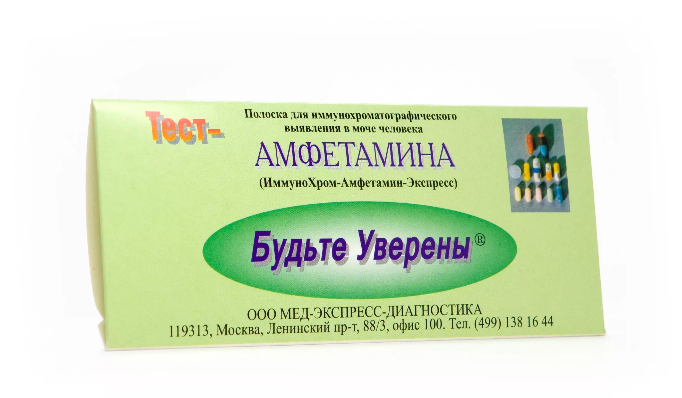 Тест иммунохром мульти экспресс. Иммунохром-10-мульти-экспресс. амфетамин таблетки в аптеках. иммунохром-амфетамин-экспресс. амфетамин в таблетках.