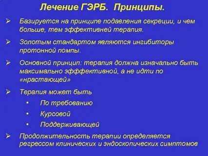 Витамины при гэрб