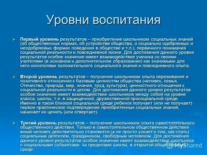 Оценка уровня воспитания детей