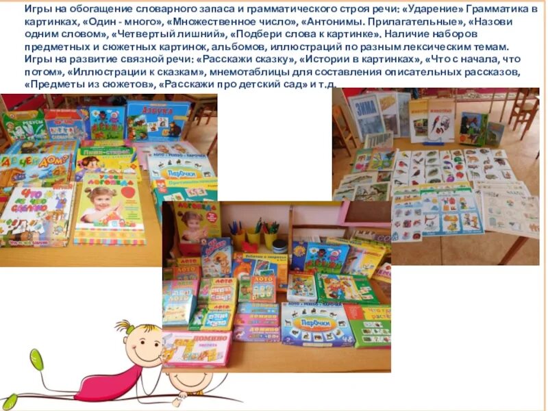 Игры на развитие грамматического строя. Игры для обогащения словарного запаса. игры по обогащению словаря. обогащение активного словаря дошкольников. игры на расширение словарного запаса.
