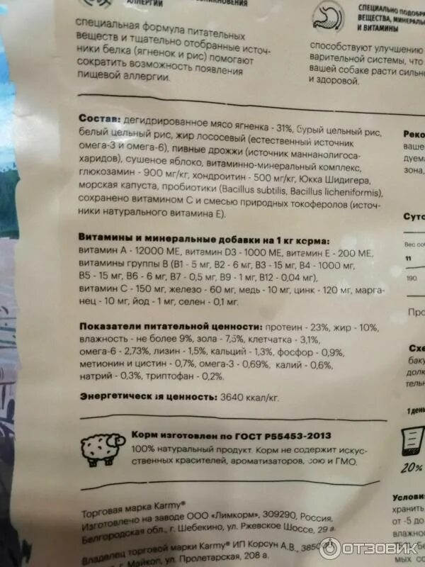 Отзывы о корме корм для собак. Karmy для собак состав корма ягненок. карми корм для собак дозировка. карми корм для щенков дозировка. дозировка корма карми.