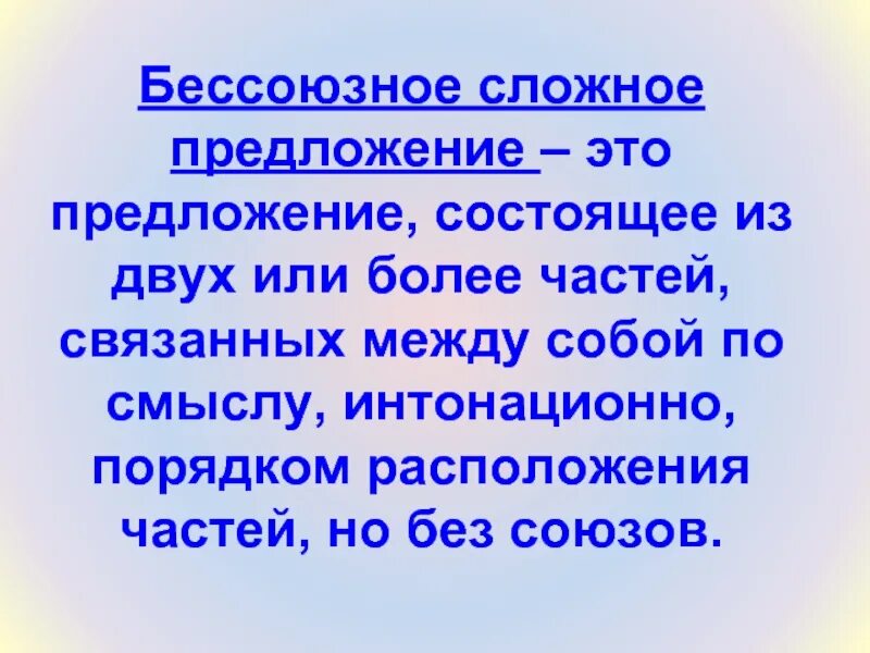 Состоящее из двух. Сложное бессоюзное предложение э. сложные предложения. сложное предложение, состоящее из двух частей. сложное предложение состоит из.