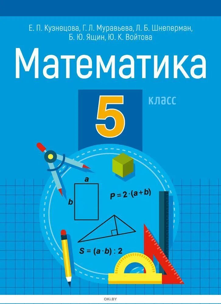 Математика 5 класс ссылка. Учебник математики 5 класс. Учебник математики 5 класс. Математика 5 класс учебник. Учебник математики 5 класс.