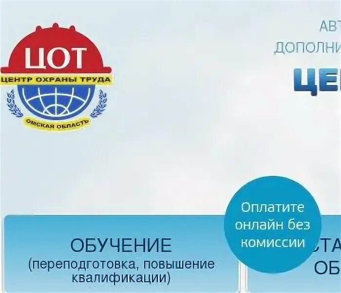 Учебный центр охраны труда омской области. Ау дпо «центр охраны труда» структура управления. Эмблема тэпк. Дпо центр охраны труда. Чоу дпо уц охрана труда и экология шахты.
