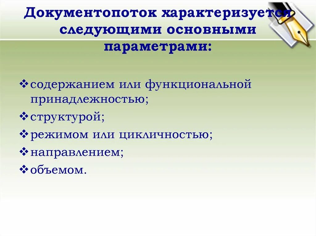 Документопоток. Документопотоки в организации. Документопоток структура. Классификация документопотоков. Направление объема