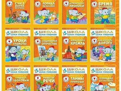 Школа семи гномов рабочие тетради
