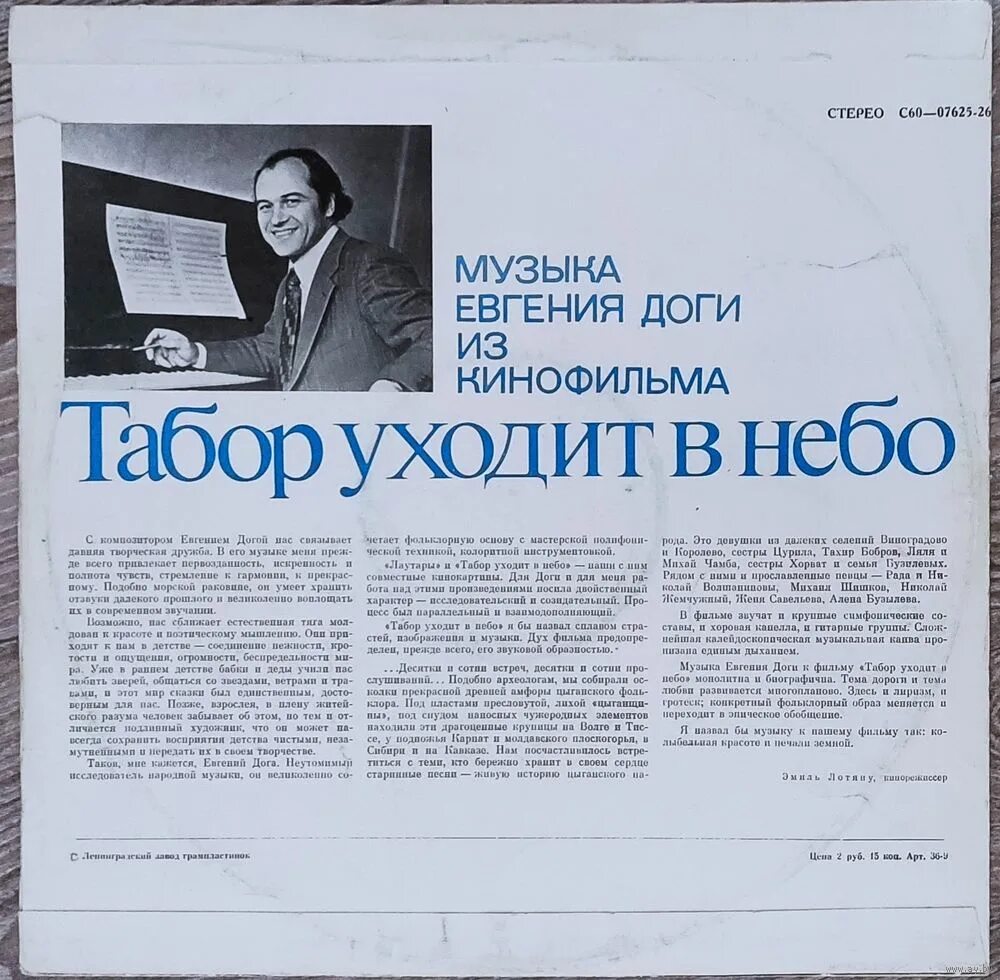 табор уходит в небо (dvd). табор уходит в небо пластинка. табор уходит в небо афиша. дога табор уходит. табор уходит в небо афиша.