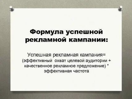Качество рекламной кампании