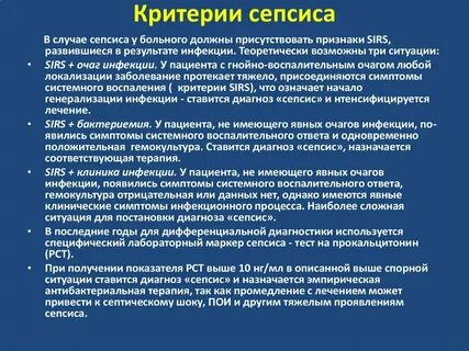 Диагностика сепсиса