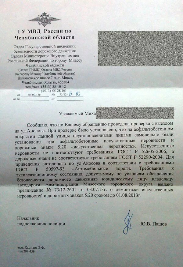 Заявление на установку лежачего полицейского. Обращение на установку лежачего полицейского. Образец письма на установку дорожного знака. Заявление на лежачий полицейский образец.