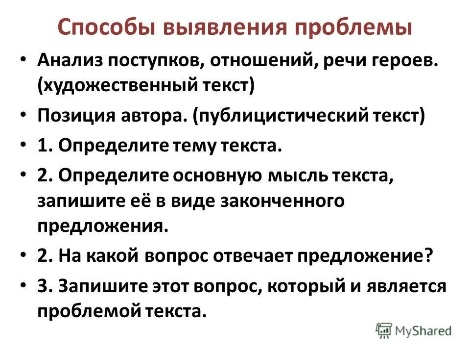 Как писатель относится к поступку. Способы выявления проблемы текста. Способы подготовки к сочинению. Анализ поступков. Рекомендации по подготовке к сочинению.