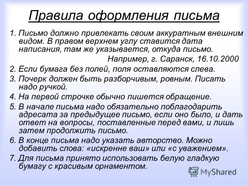 Написание даты письмо. КМК правильно оформить письмо. Оформление письма. Как правильно оформить письмо. Правило оформления письмс.