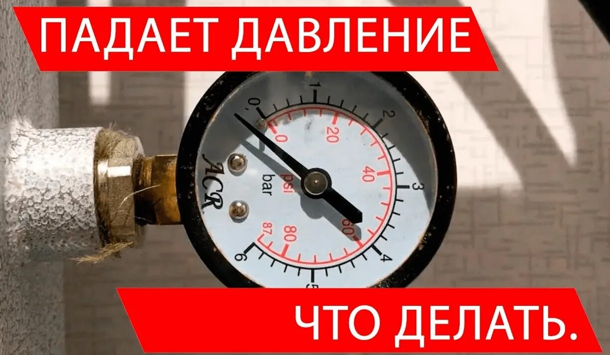 Давление в отопительном котле. Падение давления в системе отопления. Падает давление в системе отопления. Понижение давления в системе отопления. Нормальное давление в котле отопления.