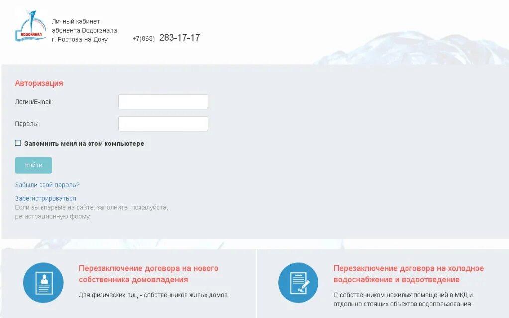 Ростовводоканал передать показания счетчика ростов на дону. Ростов Водоканал личный кабинет. Водоканал личный кабинет. Ростовводоканал личный кабинет. Водоканал Ростов-на-Дону личный кабинет.