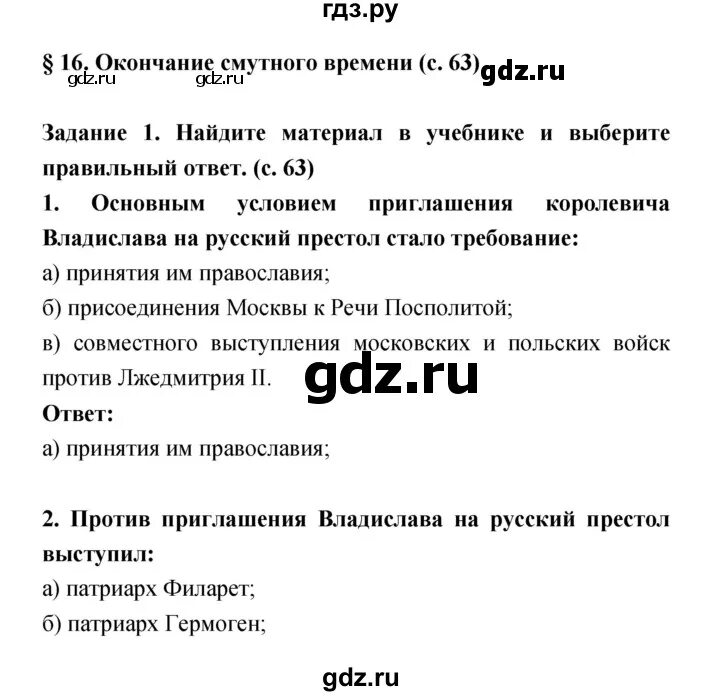 История россии 8 класс параграф 16 вопросы