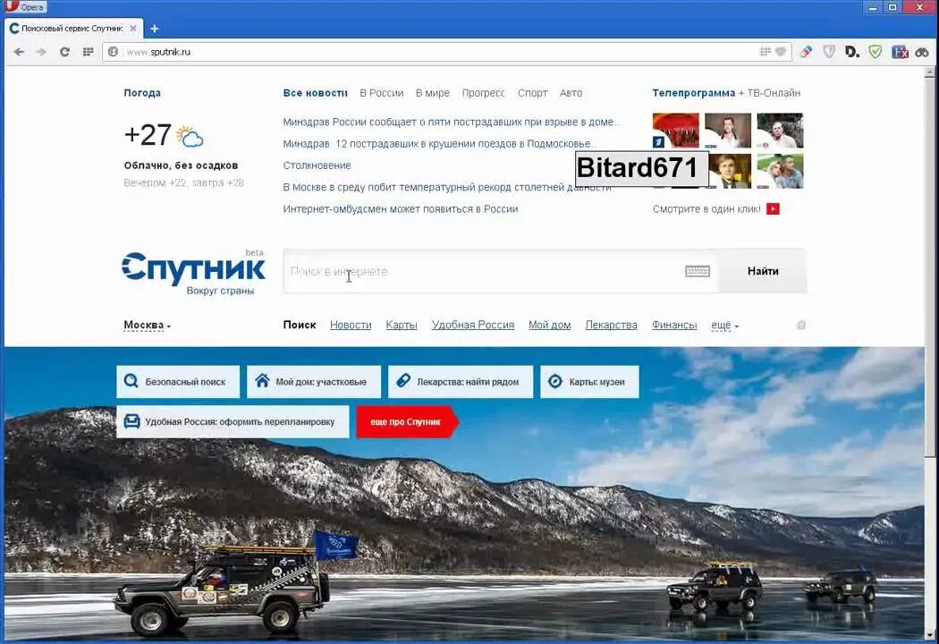 Поисковая система путник. Поисковик спутник. Государственная поисковая система. Поиск по рубрикатору поисковой системы. Поисковый портал спутник.