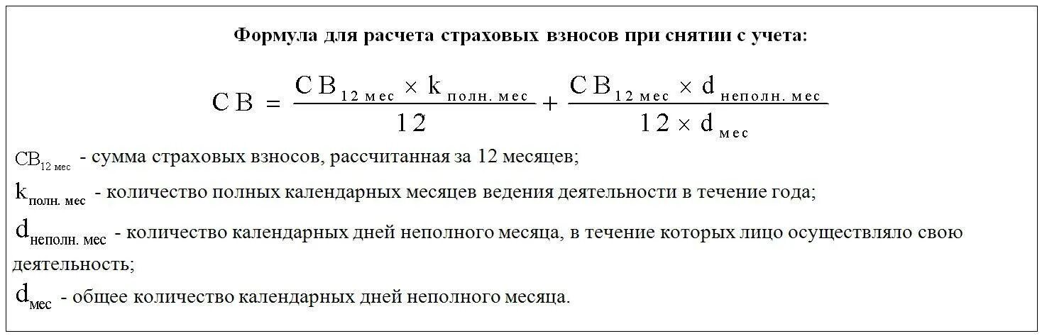 Формула расчета страховых взносов. Сумма страховых взносов формула. Как рассчитать страховые взносы формула. Сумма страховых взносов формула расчета. Рассчитать величину страхового взноса