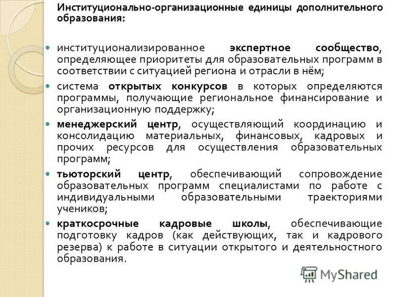 Институционализированный и санкционированный опыт предков. Процесс институционализации образования. Институционализированный и санкционированный опыт предков. Этапы развития соц института. Институционализированный и санкционированный опыт предков.