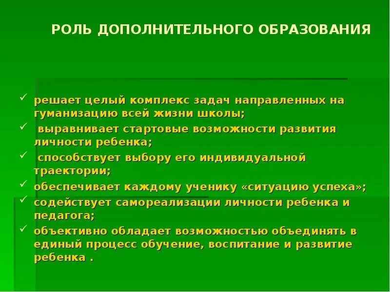 Современные условия в дополнительном образовании. Роль дополнительного образования. Важность дополнительного образования. Роль учреждения дополнительного образования. Роль дополнительного образования в развитии ребёнка.