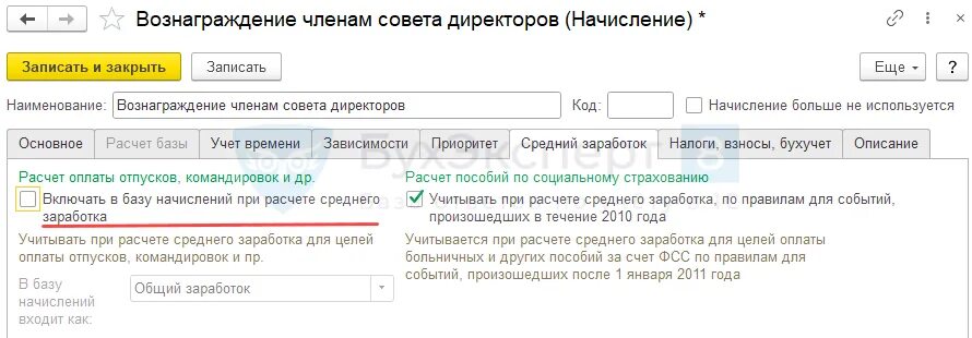 1с начисление компенсаций. Компенсация за молоко. Начисление в 1с ЗУП 3 компенсацию за молоко. Код дохода на компенсацию за молоко. 1с 8.3 Бухгалтерия начисление компенсация за молоко.