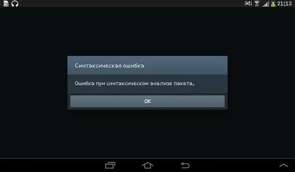 Ошибка при синтаксическом анализе пакета что это. Ошибка при синтаксическом анализе пакета на телевизоре что делать.