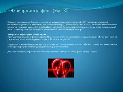 Узи сердца или экг