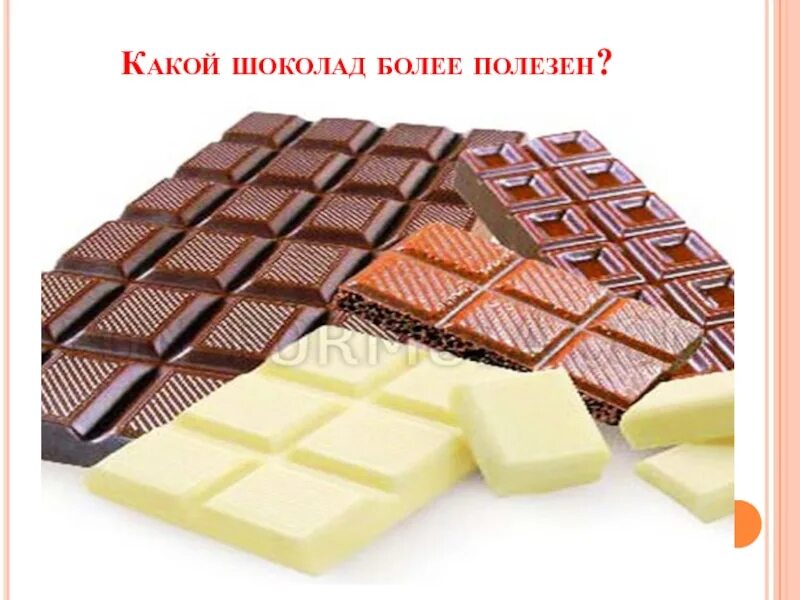 Какой шоколад полезен. Самый полезный шоколад. какой шоколад самый полезный. какой шоколад полезен для здоровья.