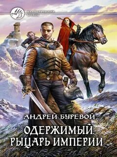 Одержимый аудиокнига слушать