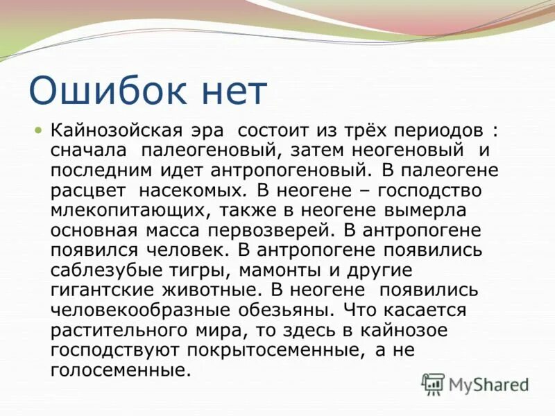 эра состоит из