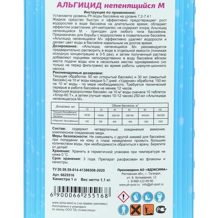 Альгицид для бассейна через сколько можно. Альгицид для бассейна дозировка. альгицид для бассейна инструкция. альгицид для бассейна дозировка на 10 кубов. альгицид для бассейна видео инструкция по применению.